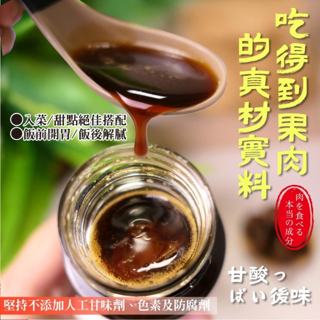 【晨一鮮食】㊙️古法釀造 純正天然 紫蘇梅膏 320g