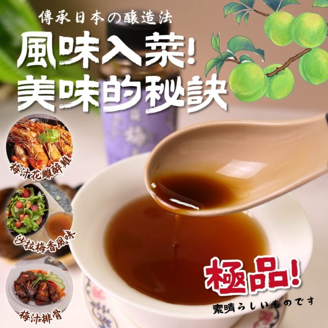 【晨一鮮食】㊙️古法釀造 純正天然 紫蘇梅膏 320g