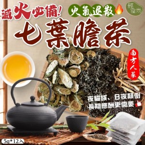 🍃輕食尚 七葉膽火氣退散茶 5g*12入