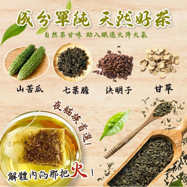 🍃輕食尚 七葉膽火氣退散茶 5g*12入
