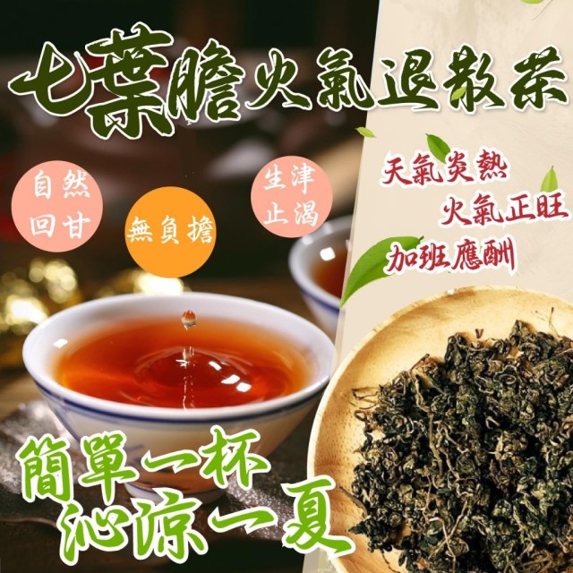 🍃輕食尚 七葉膽火氣退散茶 5g*12入
