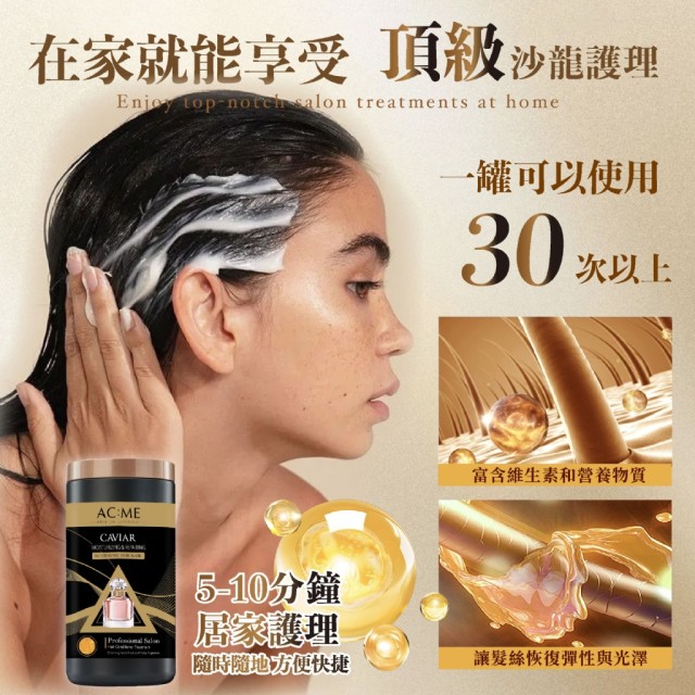 🖤艾克美 ACME 魚子醬奢養修護免蒸髮膜 1000ml
