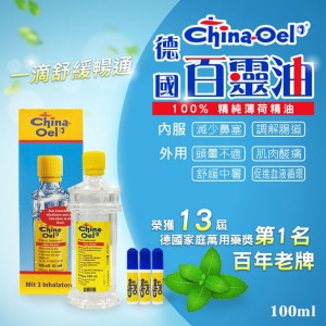 德國 China Oel 百靈油 100ml