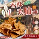 四季山莊🥬經典不敗 香酥菜脯餅 100g【一組2包】