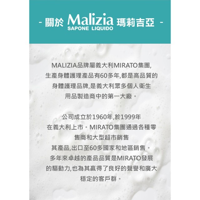 🌟義大利原裝進口 60年經典品牌 Malizia白麝香液態皂 1000ml