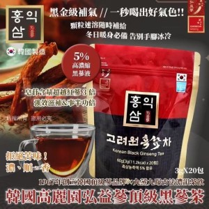 黑金級補氣🖤韓國 高麗園弘益蔘頂級黑蔘茶 3g*20入/包