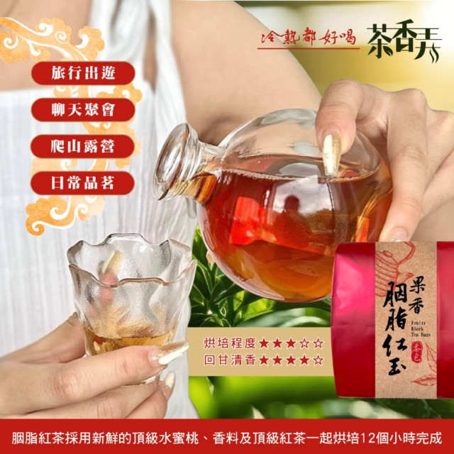 人氣清爽茶TOP.1🥇 茶香弄 果香胭脂紅玉茶包 100g
