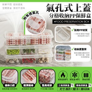 保鮮升級不串味🌟氣孔式上蓋分格收納PP保鮮盒 五件組