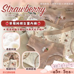 舒適首選🍓韓系軟萌×純棉透氣 草莓純棉女童內褲 一組5件【5色各1/缺款隨機】