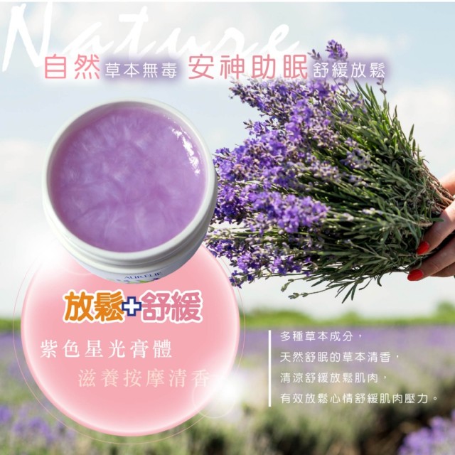 ｜AURÉLIE｜😴薰衣草精油 按摩鬆鬆膏 35ml
