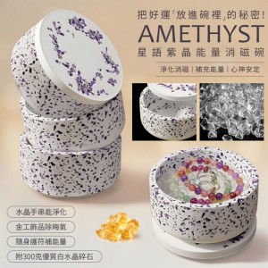 一夜充滿能量🌌星語紫晶✖白水晶全能消磁碗套組【300g白水晶+紫水晶消磁碗】