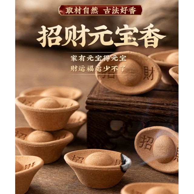 把好運接住了!!💰招財元寶香(6粒入)+雙耳鼎爐組