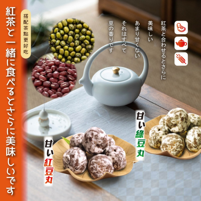 🌟台湾の伝統菓子 甘い紅豆丸/甘い綠豆丸 140g