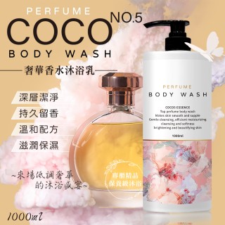 COCO No.5奢華香水沐浴乳 1000ml