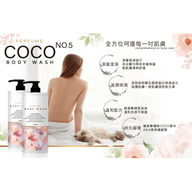 COCO No.5奢華香水沐浴乳 1000ml