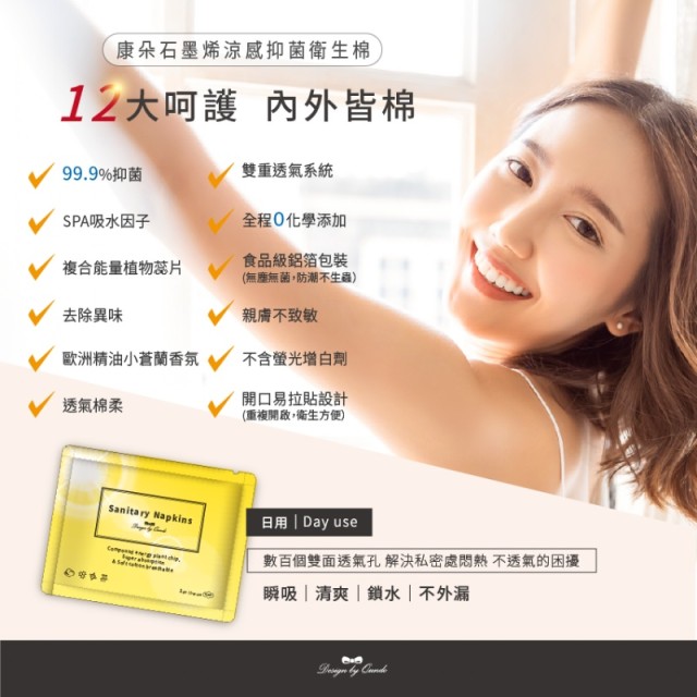 升級版💗康朵石墨烯涼感抑菌衛生棉 大容量裝 100片/包【日用24.5CM】