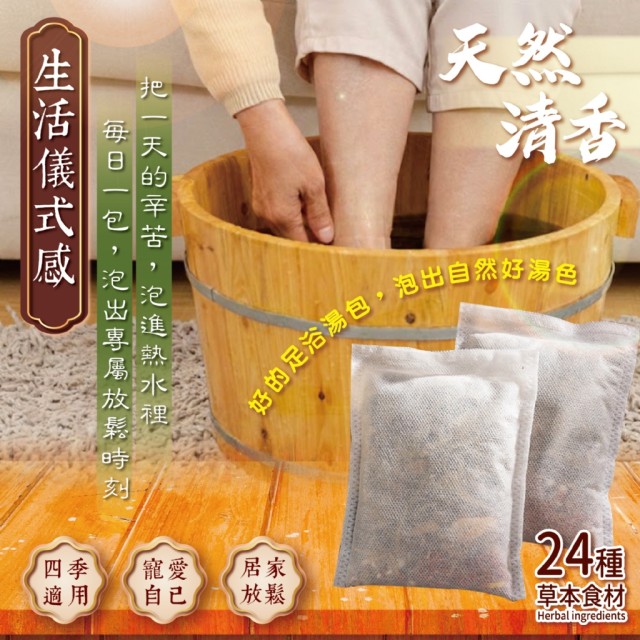 妍の菓物🌿居家放鬆 二十四味養生樂活足浴湯包 20入