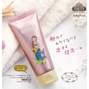 沙龍專用🧜‍♀️日本THETY 美人魚保濕護手霜 65g
