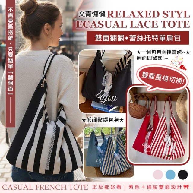 翻面即驚喜!!💞韓系雙面翻翻托特單肩包
