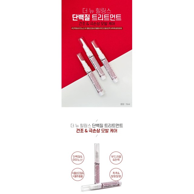 極損髮救星!!🌟韓國Moeta 爆紅受損修護順髮小白筆 15ml