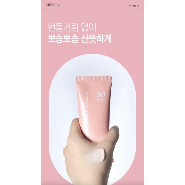 無瑕光感新標準💗韓國Mcnally全能系 智慧光譜極致透亮光感 校色防曬隔離霜 50ml