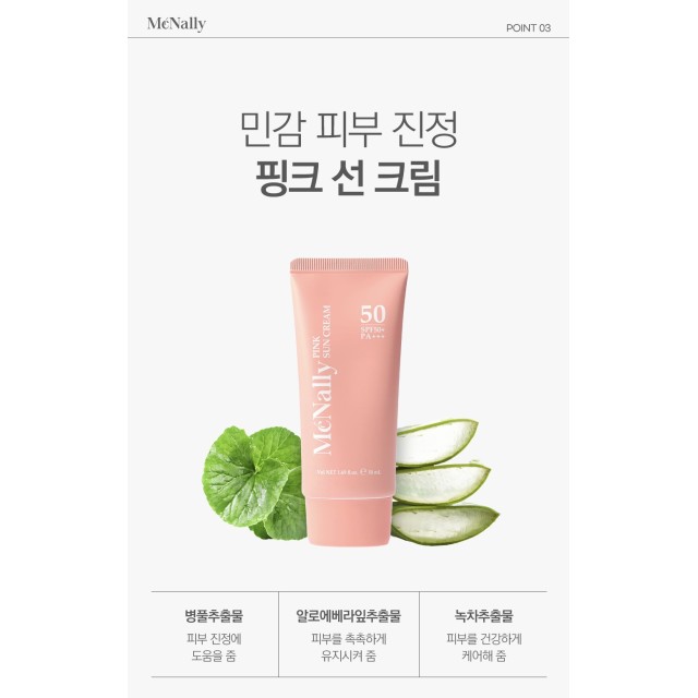 無瑕光感新標準💗韓國Mcnally全能系 智慧光譜極致透亮光感 校色防曬隔離霜 50ml