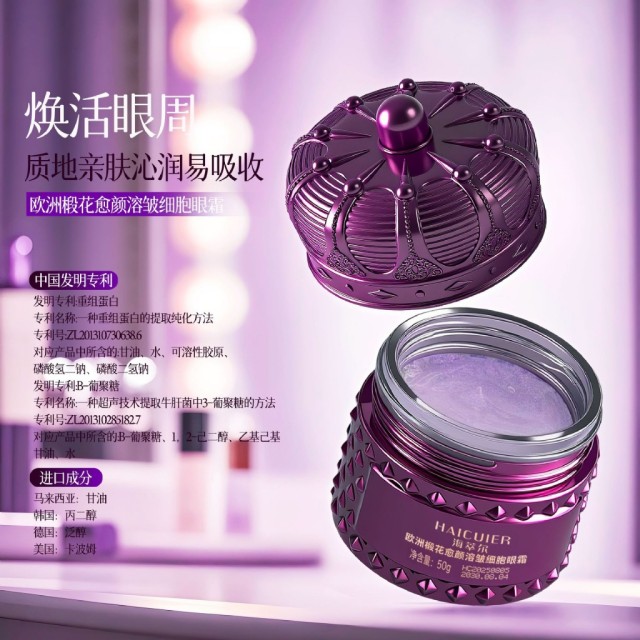 眼周救星來啦!!💖細紋暗沉bye bye 歐洲椴花癒顏眼霜 50g