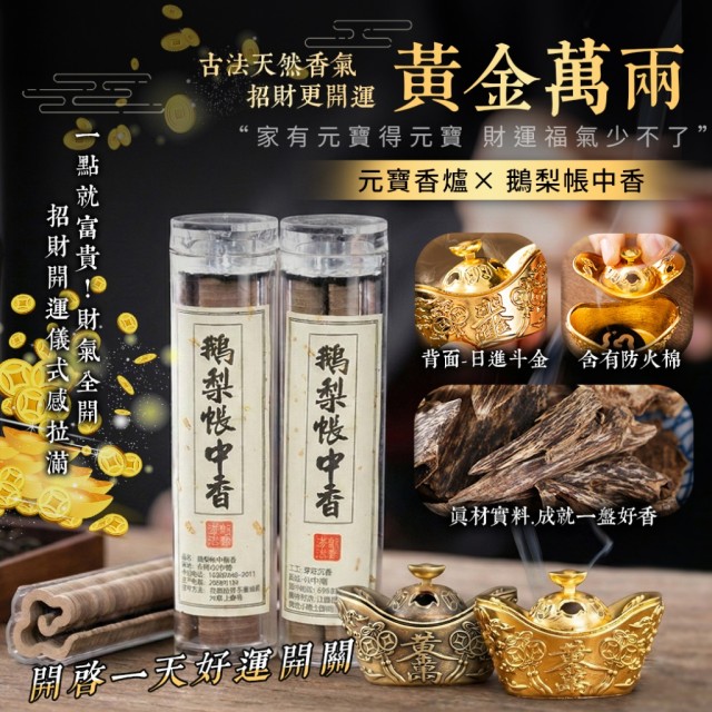 招財開運儀式感拉滿🧧《黃金萬兩》元寶香爐➕鵝梨帳中香【顏色隨機】