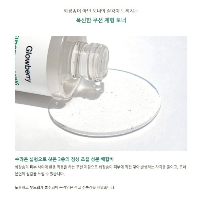 一抹鎮定💖韓國 Glowberry 積雪草微晶亮白神仙水 250ml