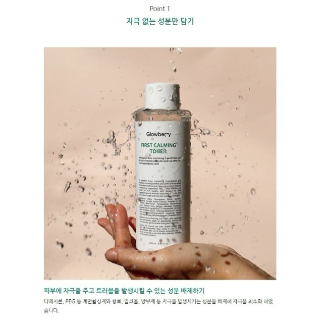 一抹鎮定💖韓國 Glowberry 積雪草微晶亮白神仙水 250ml