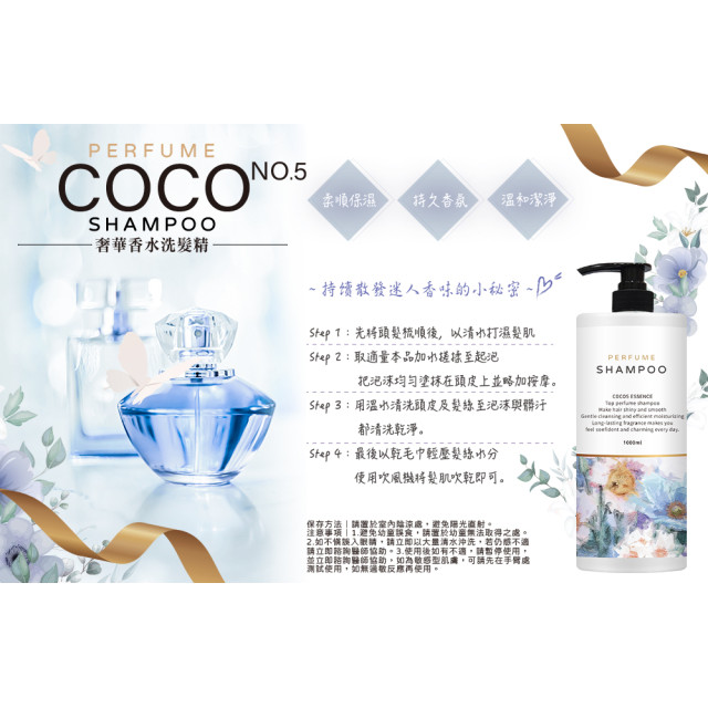 🌟COCO No.5奢華香水洗髮精 1000ml