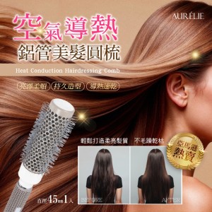 亞馬遜熱賣!!🔥沙龍專用 空氣導熱鋁管美髮圓梳