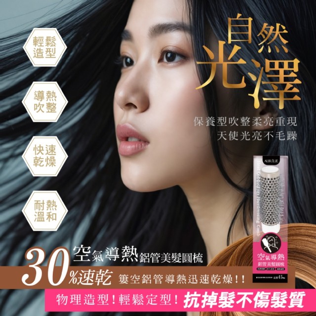 亞馬遜熱賣!!🔥沙龍專用 空氣導熱鋁管美髮圓梳