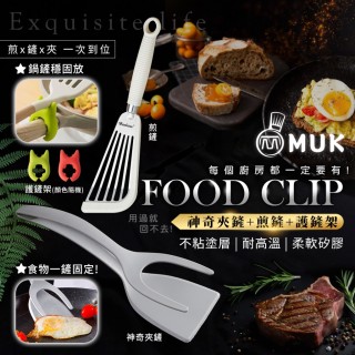 多種料理適用🥄 MUK木可 廚房多功能3件組