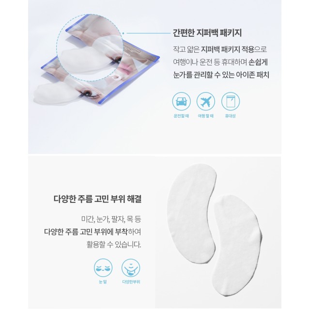 高純度水解膠原💙韓國TENZERO 膠原蛋白熨斗眼膜 30張/包