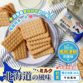 🥛北海道特濃牛奶風味の早餐餅【20包/袋】