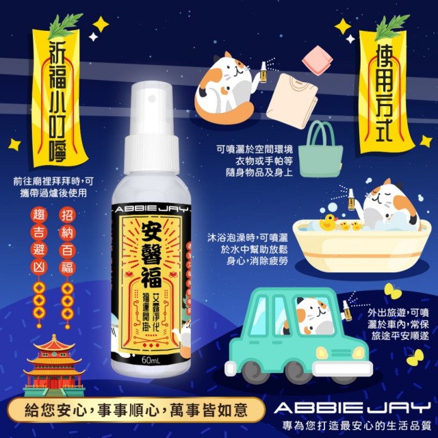 🌿愛倍潔Abbiejay 香茅艾草芙蓉噴霧 60ml