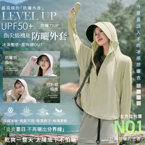 防曬力拉滿!!🧊冰感黑科技降溫 UPF50+指尖級機能防曬外套