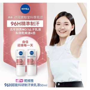 🎀NIVEA妮維雅 96H超能科研制汗爽乳液 50ml