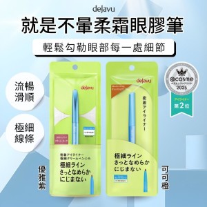 眼線王者!!🤩日妞激推 dejavu 就是不暈柔霜眼膠筆 0.14g