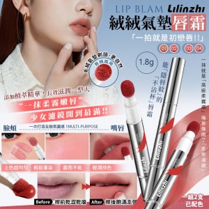 少女濾鏡開到最滿!!💄一抹柔霧嫩唇 絨絨氣墊唇霜 1.8g【一組2支(已配色)】