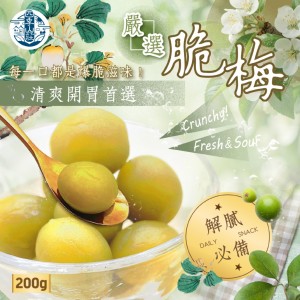 四季山莊🌄開胃聖品 嚴選脆梅 200g