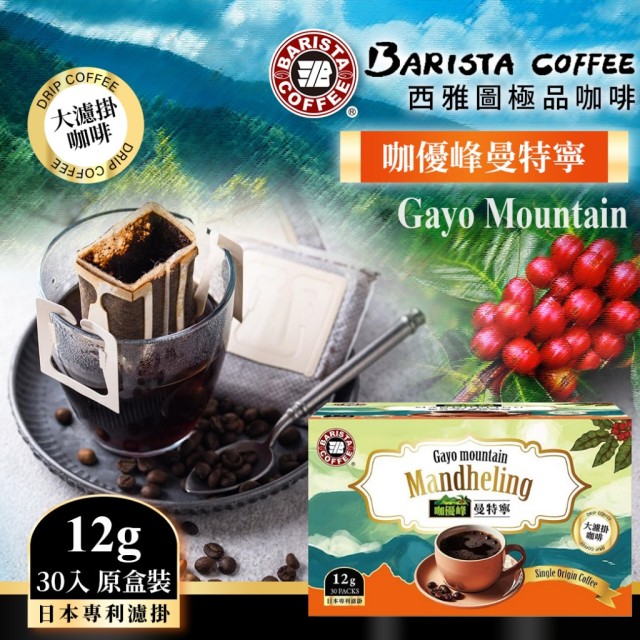 手沖級的極致享受☕西雅圖 咖優峰曼特寧 12g*30入/盒