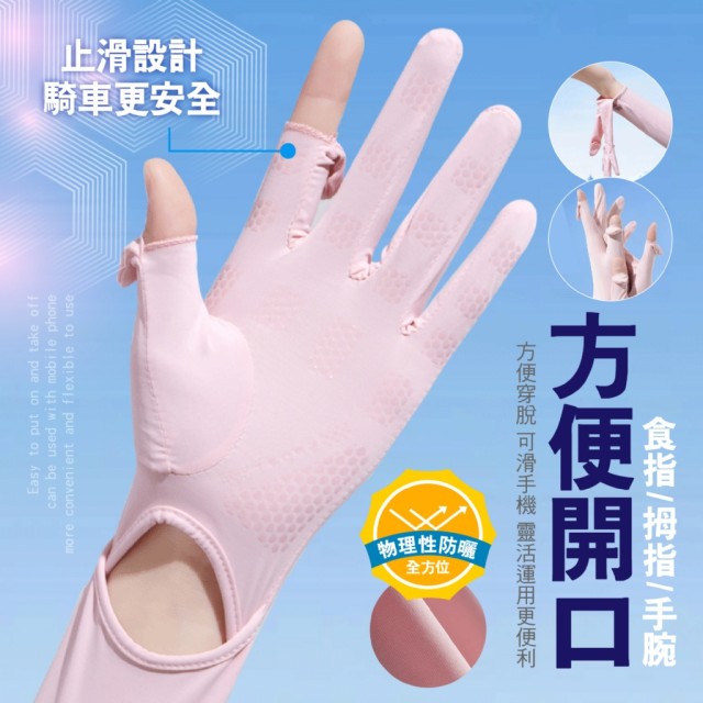 戶外防曬必備!!❄️Miin Shop涼感透氣 一體式防曬冰袖套【一雙】