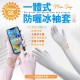 戶外防曬必備!!❄️Miin Shop涼感透氣 一體式防曬冰袖套【一雙】