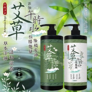 2合1洗出強運體質!!🌿 午時水×艾草 洗髮精/沐浴露 1000ml【2款可選】