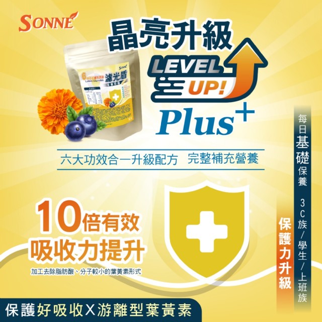 3C晶透防禦🛡️SONNE 濾光盾葉黃膠囊 30粒