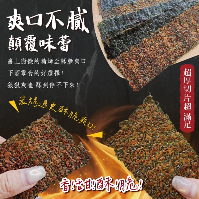 妍の菓物🔥酥脆暴擊 岩烤海苔片 100g
