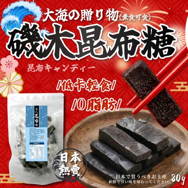 大海の贈り物🌊 磯木昆布糖 80g