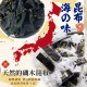 大海の贈り物🌊 磯木昆布糖 80g